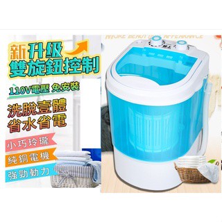【 現貨 】特價1480元 迷你洗衣機 💗👑