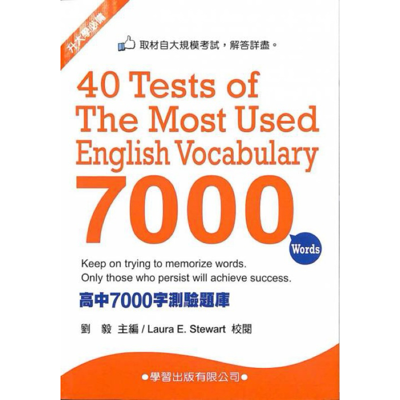 （二手書）學測必備！高中7000字測驗題庫！取自大考題庫（重要又實用‼️）