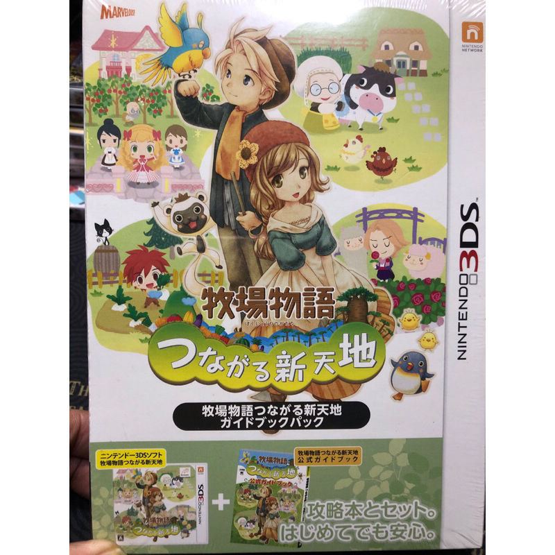 3DS 牧場物語 初始大地 全新未拆牧場物語 はじまりの大地 遊戲加日文攻略同捆版 日文版