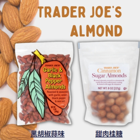 年貨新選擇💥美國Trader Joe's🐻新品 蒜香黑胡椒杏仁 甜肉桂糖杏仁果 杏仁果 調味杏仁 年貨代購 美國超市代購