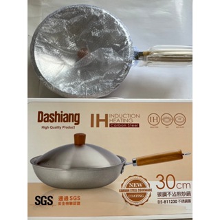 Dashiang 碳鋼不沾煎炒鍋 DS-B11230 可煎、煮、炒、炸 毅鴻電器