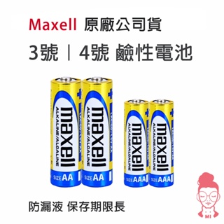 現貨 MAXELL 鹼性電池 3號電池 4號電池 1.5V LR6 LR03 遙控器電池 手電筒電池