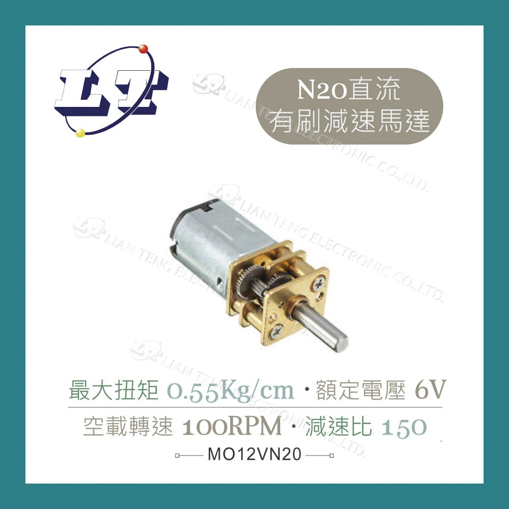 【堃喬】直流 6V 有刷 減速馬達 JA12-N20-150 100RPM