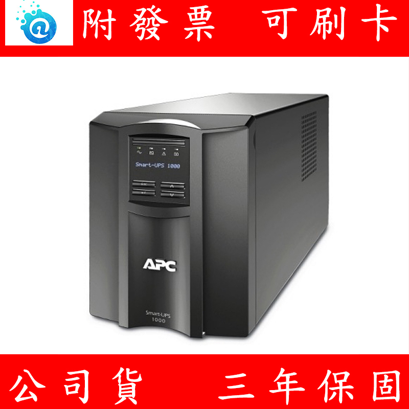 APC SMART-UPS 1000VA LCD UPS 不斷電系統 SMT1000C-TWU