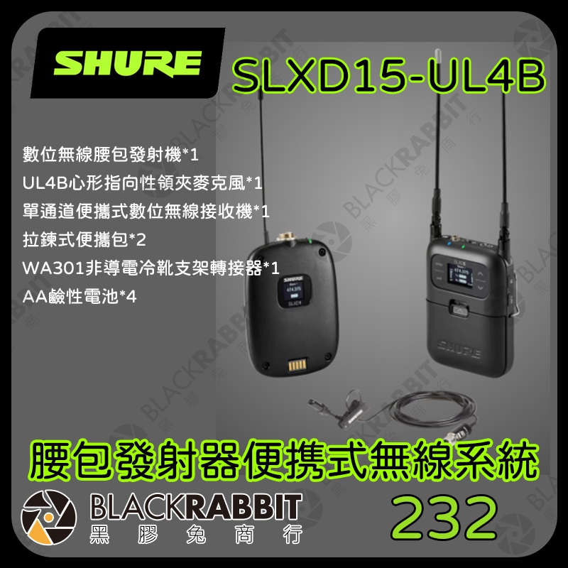 黑膠兔商行【 SHURE SLXD15-UL4B 數位式腰包麥克風組 便携式無線麥克風系統 】麥克風   便攜式  組合