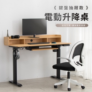 【IDEA】1.2米三格鍵盤抽屜電動升降桌/電腦桌(書桌/工作桌)