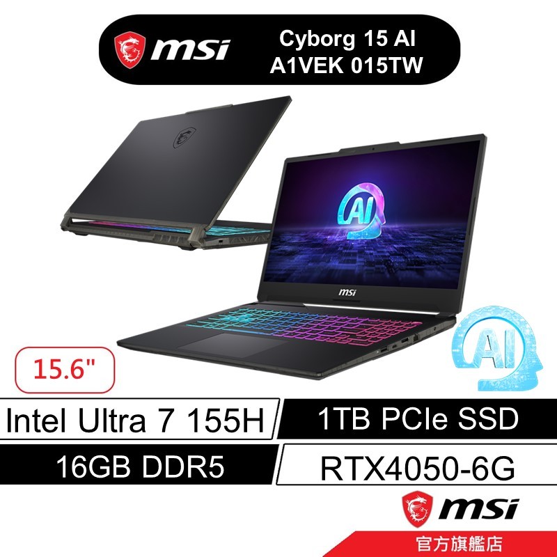 msi 微星 Cyborg 15 AI A1VEK 015TW 15吋 電競筆電 U7/16G/1T/RTX4050