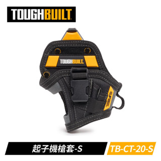 ＊小鐵五金＊TOUGHBUILT TB-CT-20-S 起子機槍套-S 電鑽 起子機 收納 腰掛