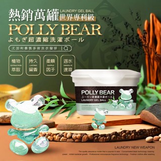 ✨POLLY BEAR 🌿尤加利精油洗衣膠球 30顆盒裝 超濃縮【臺灣現貨+電子發票】天然 茶樹 洗衣球