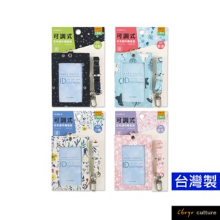 珠友 花布可調式證件繩套組(直)/出入証套/悠遊卡套/識別證/證件吊牌/證件套/工作證套 NA-50091