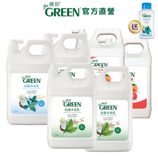 綠的GREEN 抗菌沐浴乳加侖桶 3800mlx2 (綠茶精萃/百里香精油/葡萄柚精油) 加贈百里香沐浴350ml