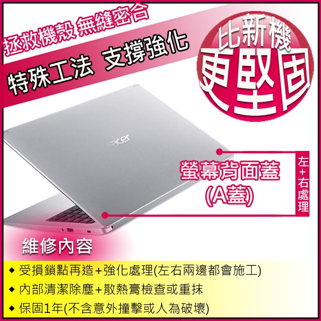 【大新北筆電】Acer A515-53 54 54G 55 55G 55T螢幕外蓋後蓋背蓋A殼A蓋(殼內轉軸鎖點維修
