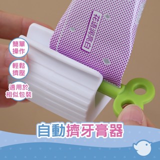 【CHL】自動擠牙膏器懶人洗面乳 按壓器手動牙膏夾子 創意手動牙膏擠壓器