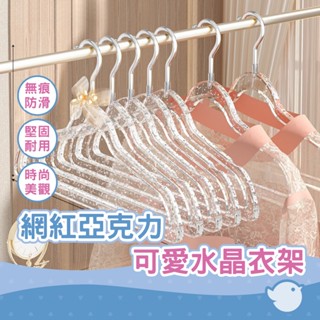 【CHL】網紅亞克力可愛水晶衣架女裝無痕家用透明塑膠服裝店金粉晾衣架(1支入)