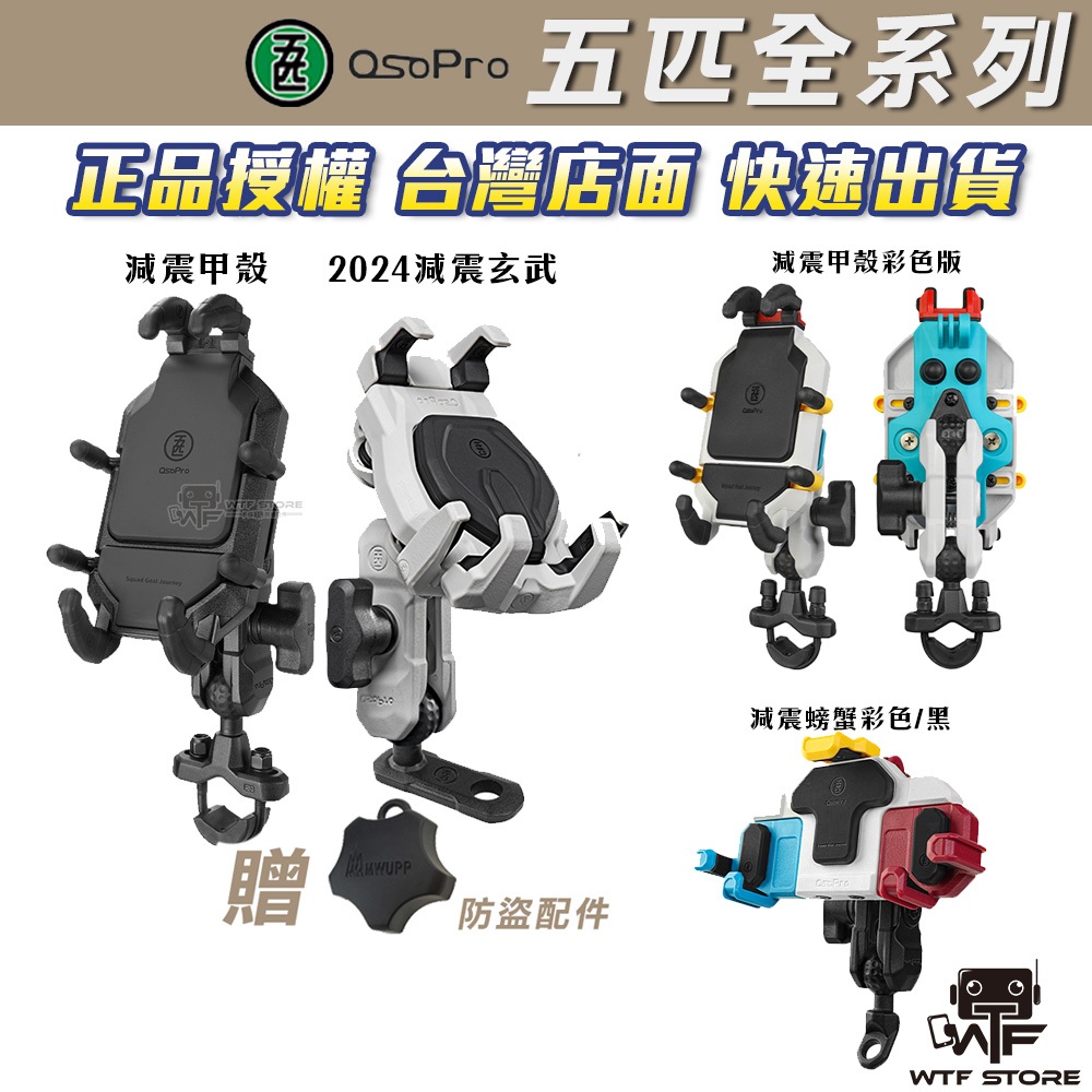 【送防盜配件】五匹機車手機支架 減震機車手機架 玄武 甲殼 適用MMBCU DRG JET gogoro 偉士牌WTF