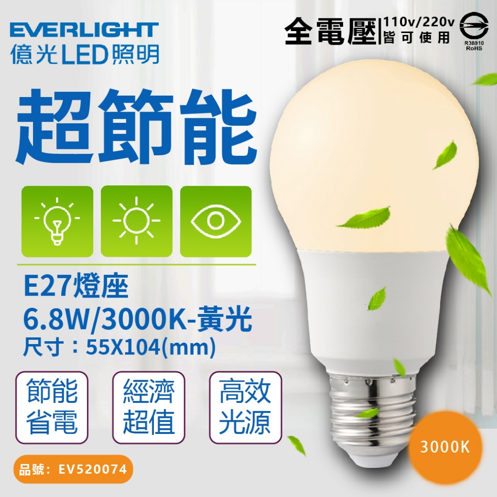 [喜萬年]優惠券 億光 LED燈泡 節能標章補助EVERLIGHT 3.5W 6.8W 8.8W 11.8W E27燈泡
