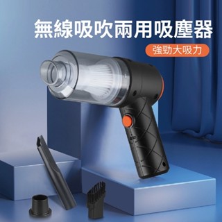 現貨特賣 強勁大功率無線吸吹兩用手持吸塵器 車用吸塵器 迷你吸塵器 手持吸塵器