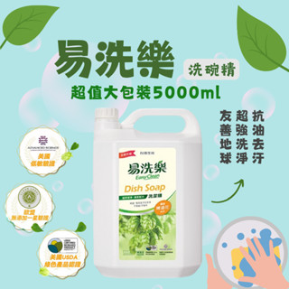 【臺酒TTL】易洗樂洗潔精超值大包裝(5000ml)