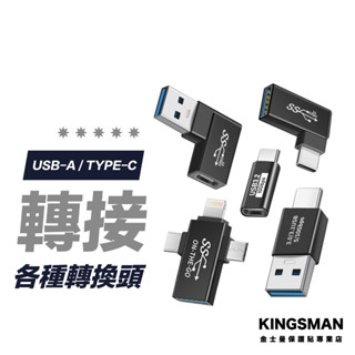 【多種轉接頭】Type-C USB OTG USB-C 蘋果 轉接頭 充電轉接頭 公頭 母頭 轉換器 轉換頭