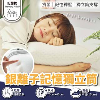 小老闆寢具【銀離子矽膠獨立筒枕 】包覆 枕頭 枕頭 枕 枕芯 護頸枕 飯店枕頭 高枕頭 低枕頭 透氣枕頭 獨立筒枕頭