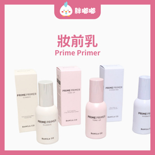 Banila Co.｜ 芭妮蘭 Prime Primer 妝前乳｜胖嘟嘟代購