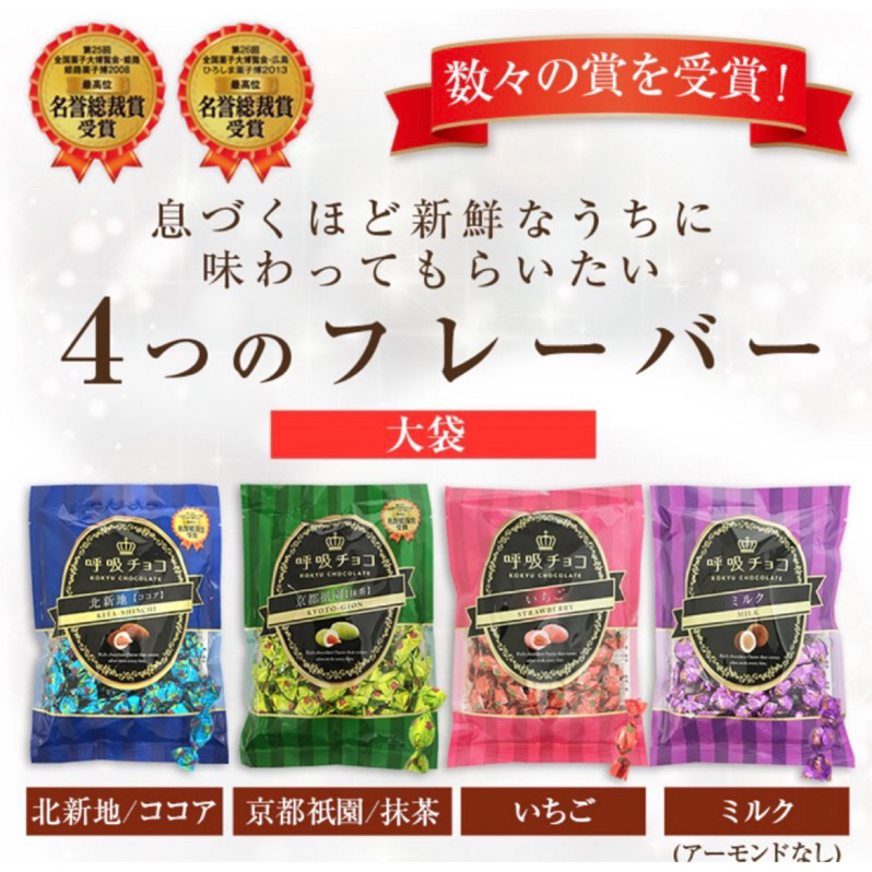 tokyo私賣&gt;現貨出清🇯🇵呼吸巧克力 京都祇園(抹茶) 草莓 Kokyu Chocolate