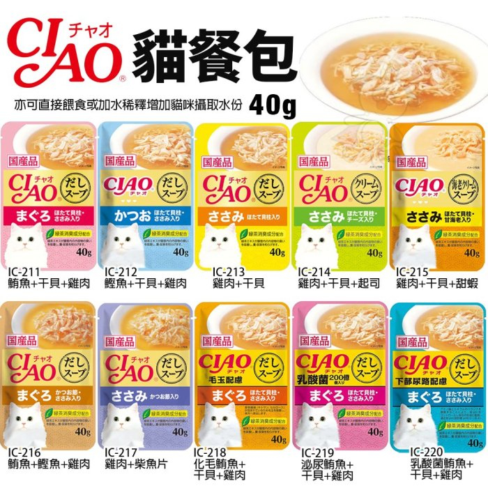 CIAO 日式 巧餐包40g 雞肉餐包 鮮湯餐包 貓罐頭 貓餐包『Q寶批發』