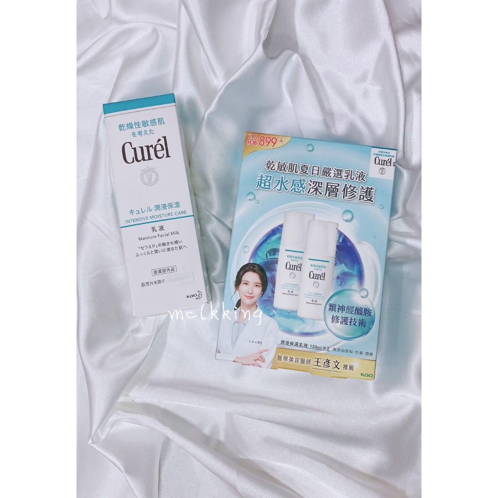 全新 Curel 珂潤 潤浸保濕乳液 輕潤修護超值組 120ml