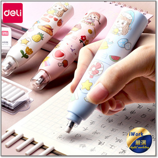 畢業禮物【iWork】臺灣現貨 得力DELI 電動橡皮擦 卡通 無屑 全自動橡皮檫 兒童小學生 素描 2B 全自動橡皮檫