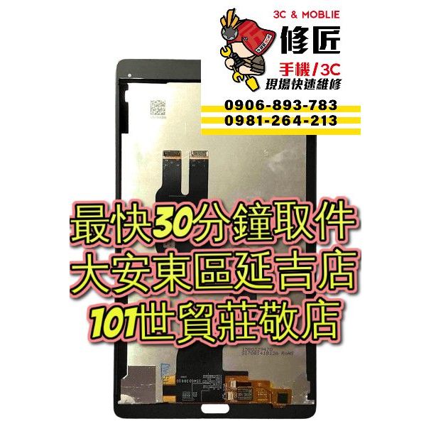 Huawei 華為 MediaPad M3 8.4 螢幕總成 BTV-DL09 BTV-W09 華為修螢幕 台北修手機