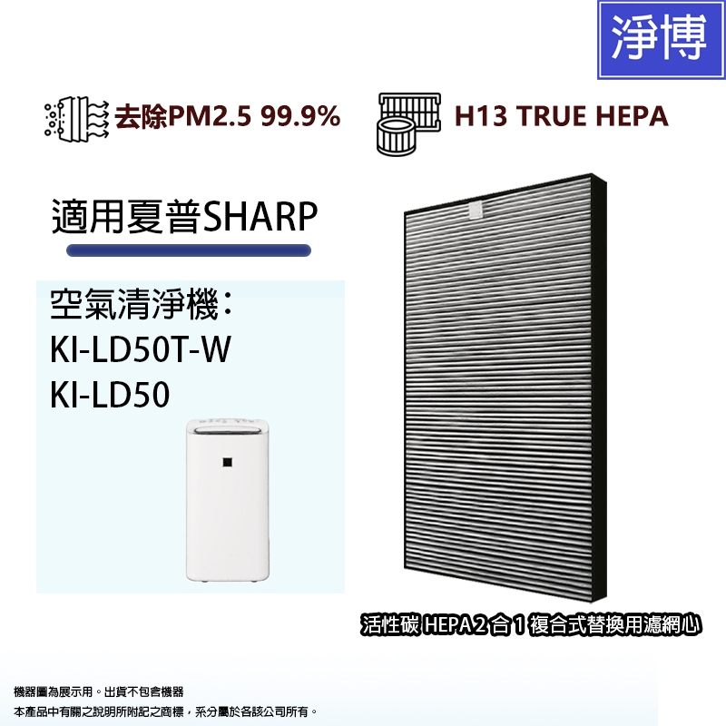 適用Sharp夏普KI-LD50T-W KI-LD50空氣清淨機除臭活性碳HEPA 2合1濾網取代FZ-G40SFT