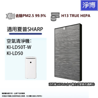 適用Sharp夏普KI-LD50T-W KI-LD50空氣清淨機除臭活性碳HEPA 2合1濾網取代FZ-G40SFT