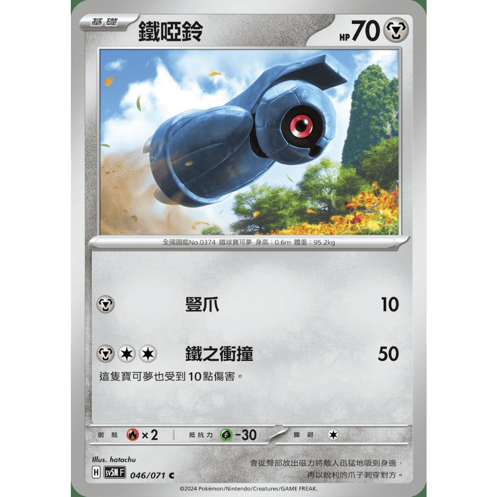 ○白嘿熊卡牌● 鐵啞鈴 普卡 全國圖鑑No.0374 異度審判 寶可夢卡牌中文PTCG