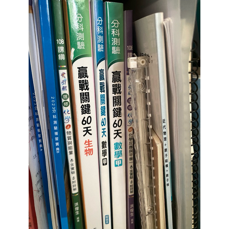二手高中參考書/分科測驗參考書 數甲贏戰關鍵六十天