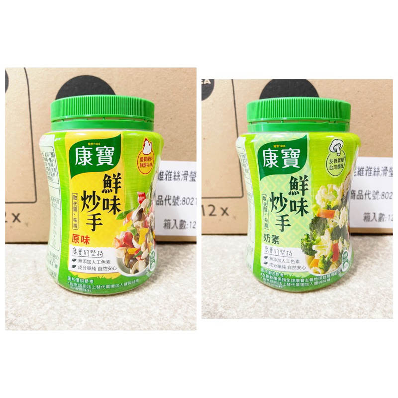 【新包裝】康寶 鮮味炒手 原味 奶素 240g/調理 料理 烹調食材/瓶裝