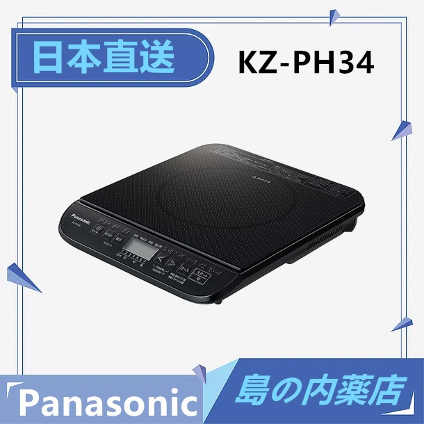 【日本直送】Panasonic 國際牌 KZ-PH34 IH電磁爐 火鍋 炊飯 炸物 燉煮 調理器 KZ-PH33後繼品