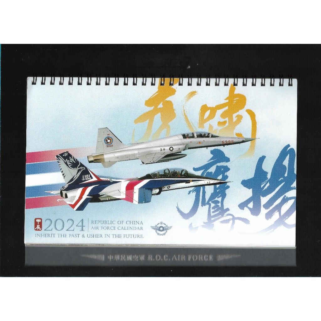 (全新品) 2024中華民國空軍桌曆