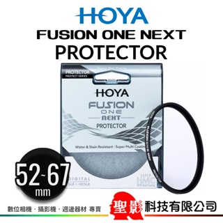 HOYA FUSION ONE NEXT Protector 保護鏡 52mm 55mm 58mm 62mm 公司貨