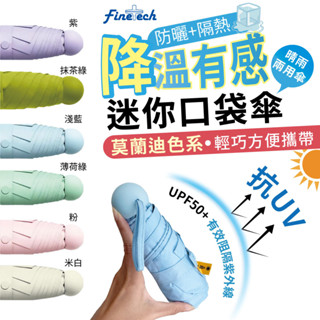迷你摺疊傘 6骨折疊傘 膠囊雨傘 登山傘 抗UV UPF50+ 晴雨傘 防曬遮陽傘 口袋傘 出國便攜 雨傘 迷你傘