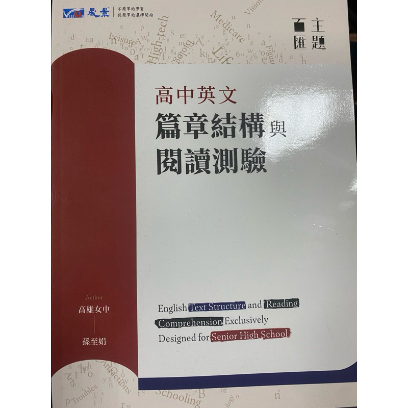 晟景 篇章結構與閱讀測驗
