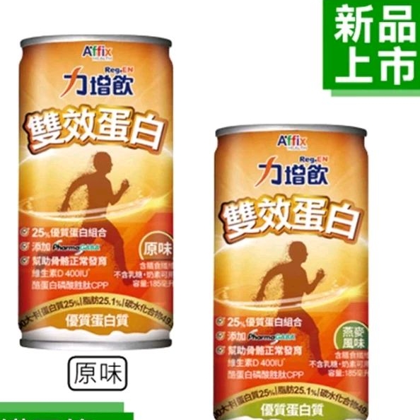 【箱購免運】 An's Home🌈力增飲 雙效蛋白配方 原味 燕麥 185ml一箱30罐 營養食品