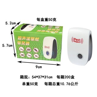 【加強型】超聲波驅蚊器電子驅蟲驅鼠器家用器