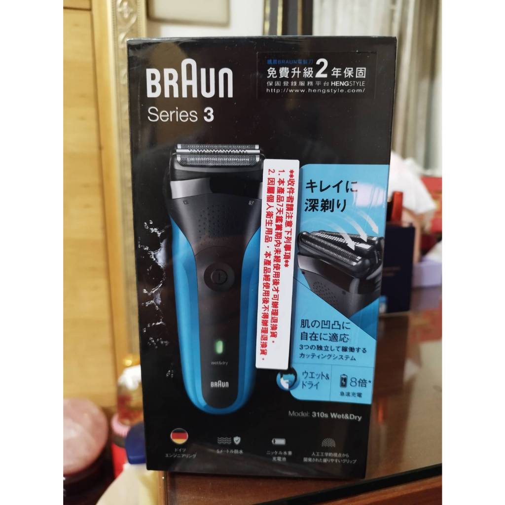 百靈BRAUN 310s電動刮鬍刀-免費升級2年保固