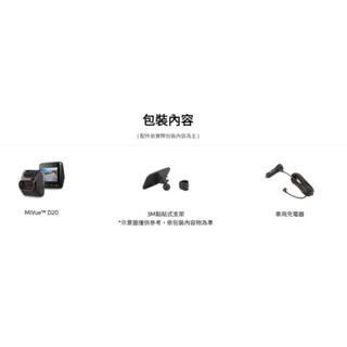 MIO MiVue™ D20 行車記錄器 送32G 支援測速/區間