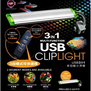 [[一心🇹🇼水族]]【雅柏 新版USB三段側夾燈】增艷，水草（17公分，25公分）。小型缸，LED夾燈，水族夾燈，增艷燈