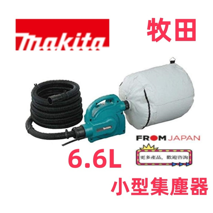 日本直送免關稅MAKITA牧田小型集塵器450P 可攜帶 輕巧 易於使用
