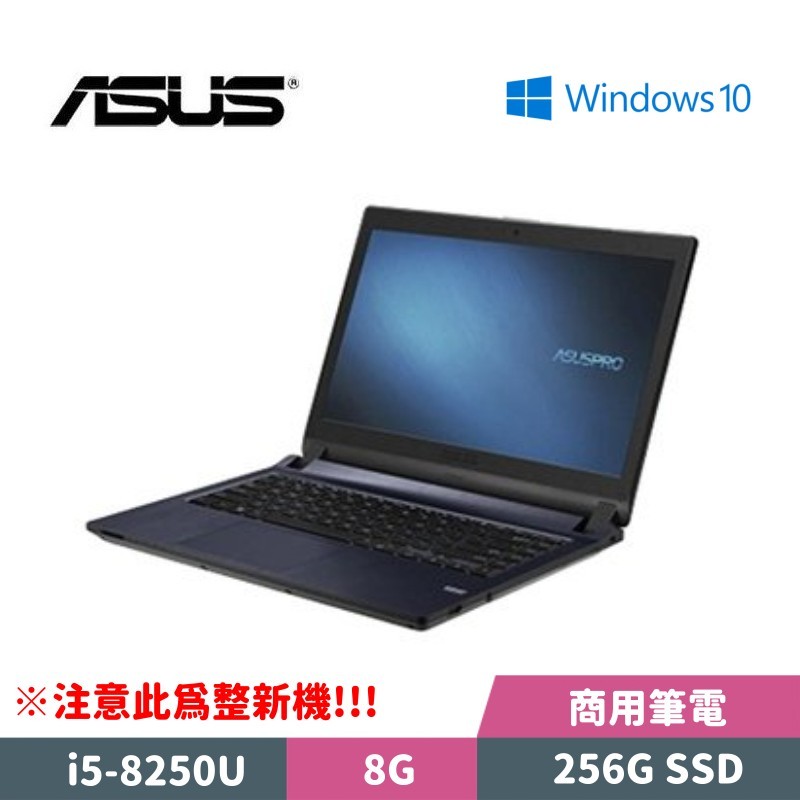 ASUS 華碩 P1448U-0231A8250U 14吋 筆記型電腦