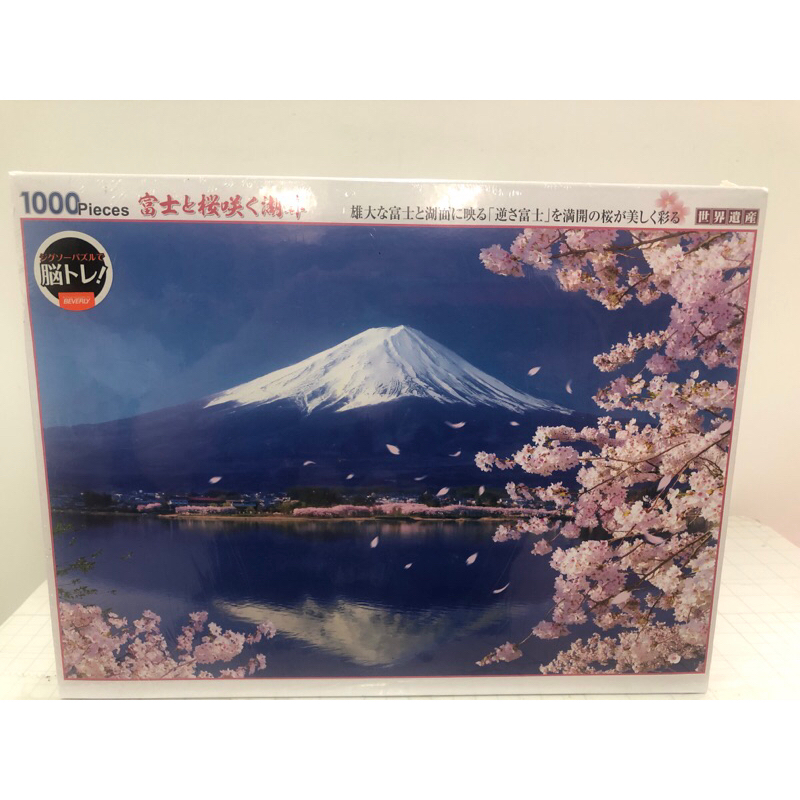 1000片日本製拼圖富士山和櫻花盛開的湖畔
