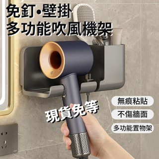 🔥6H速發🔥吹筒架 吹風機收納架 浴室收納架 吹風機置物架 免打孔 浴室掛架 衛生間吹風支架 電吹筒支架 風筒置物架