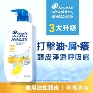 海倫仙度絲 去屑洗髮乳 檸檬清爽 750ml